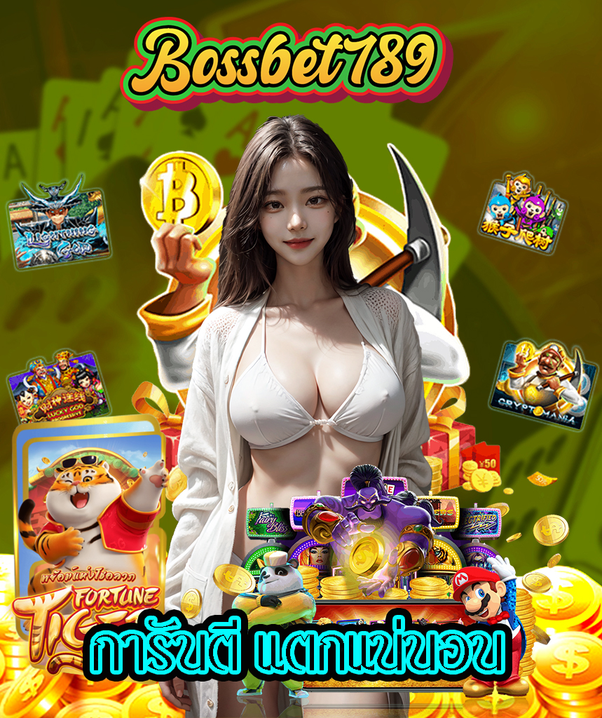bossbet789 ทางเข้า