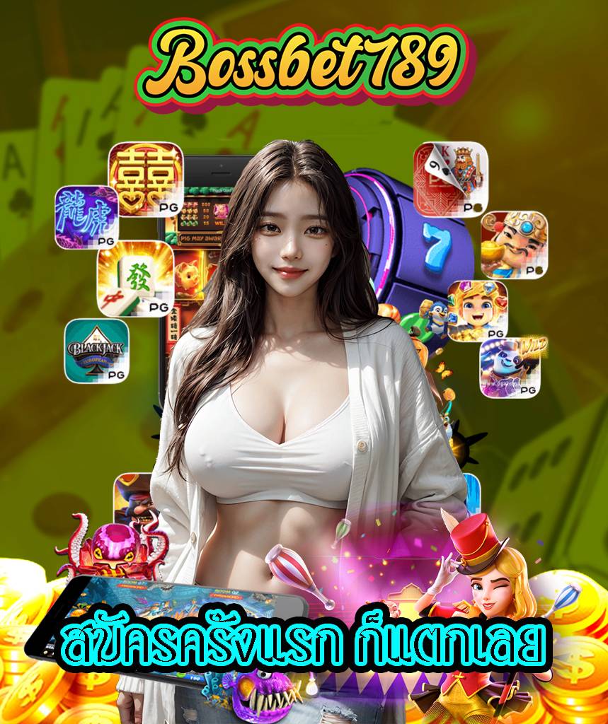 bossbet789 เว็บตรง